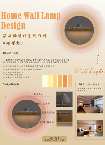 家居墙壁灯设计