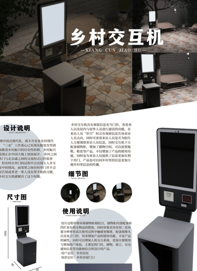 乡村交互机