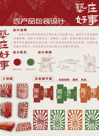 艺庄好事—农产品包装设计