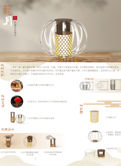 笼月-竹编灯具设计