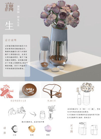 藕生-花瓶创新设计