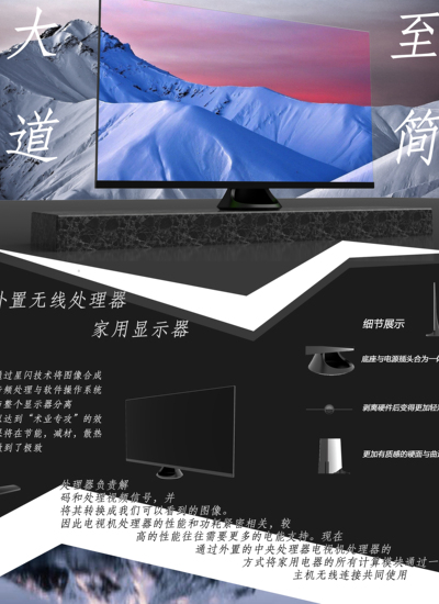 配合处理器使用的家用电视