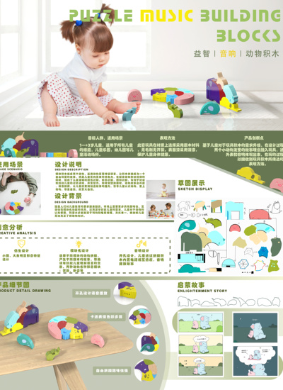 益智音响动物积木玩具