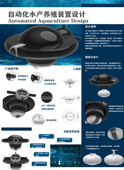 自动化水产养殖装置