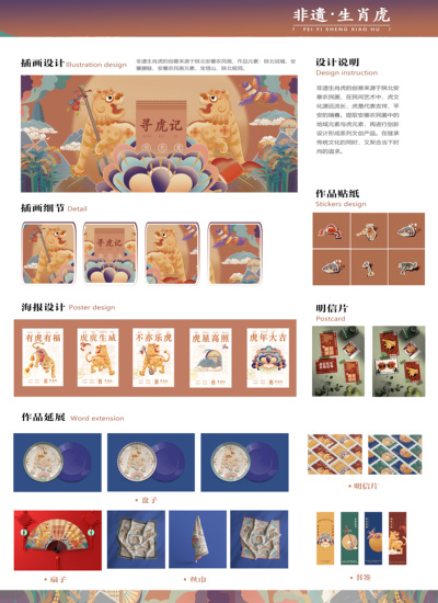 《非遗·生肖虎》安塞农民画文创设计