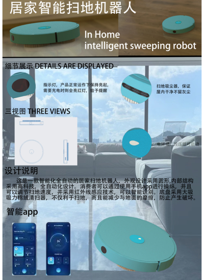 居家扫地机器人