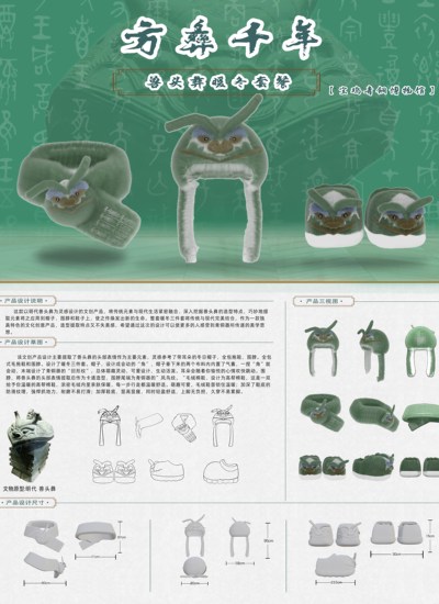 方彝千年——兽头彝暖冬套餐