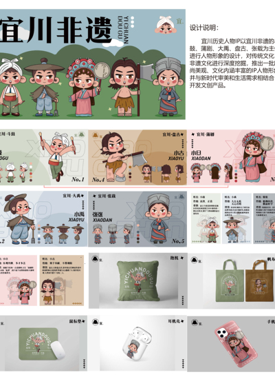 《宜川宜人》宜川非遗人物文创设计