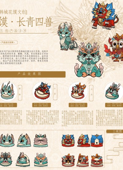 馍·长青四兽