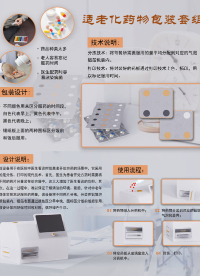 适老化药物包装套组