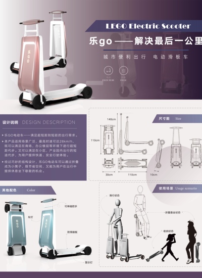 乐GO——解决最后一公里