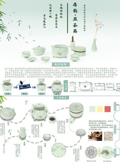 唐韵煎茶器设计