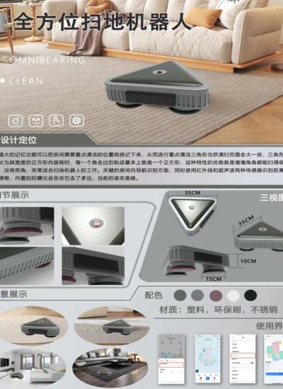 全方位扫地机器人