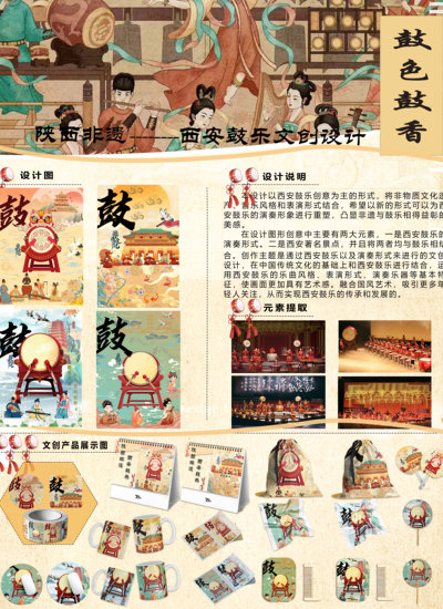 《“鼓”色“鼓”香》