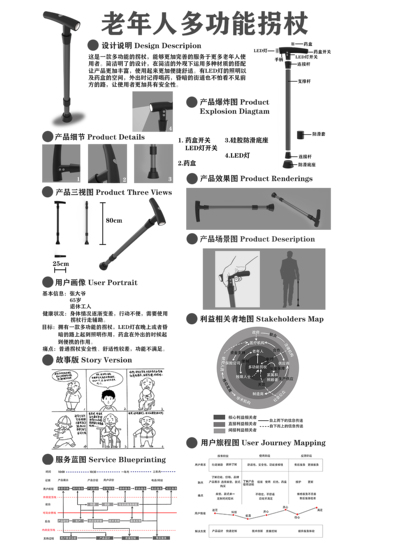 老年人多功能拐杖