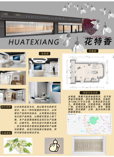 花特香展厅设计