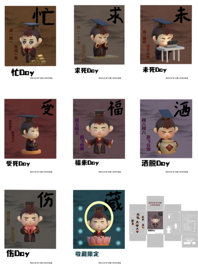 西安文创“政”也要上班系列盲盒