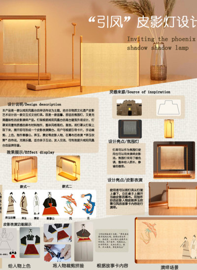 “引凤”皮影灯