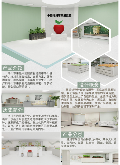 洛川苹果展览馆