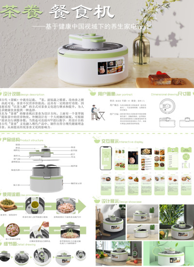 “茶飬”餐食机设计