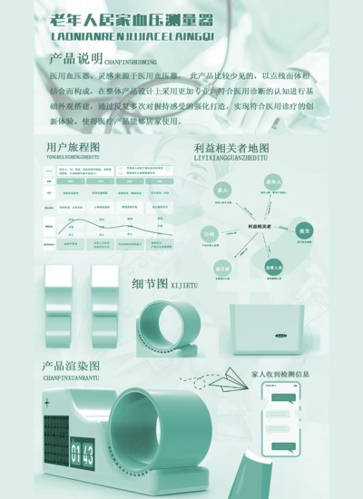 老人居家血压测量器