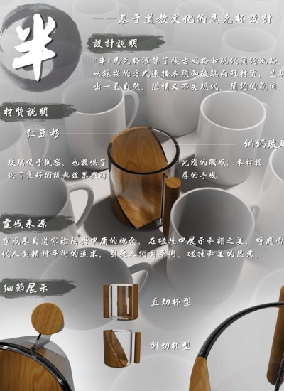 半——基于道教文化的马克杯设计