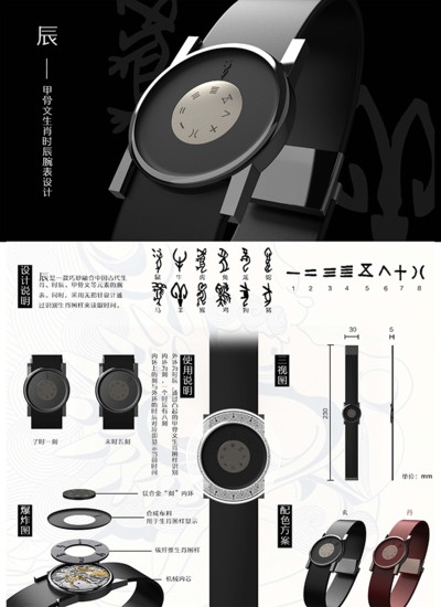 辰——甲骨文生效时辰腕表设计