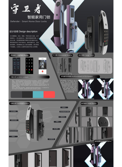 守卫者智能家用门锁