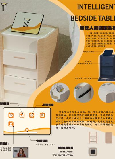 老年人智能床头柜设计