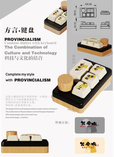 陕西文化功能键盘