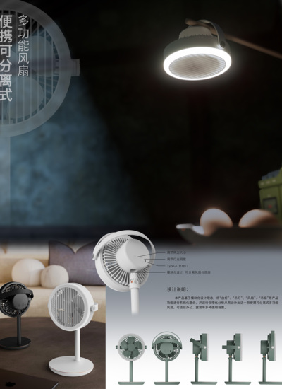 便携可分离式多功能风扇
