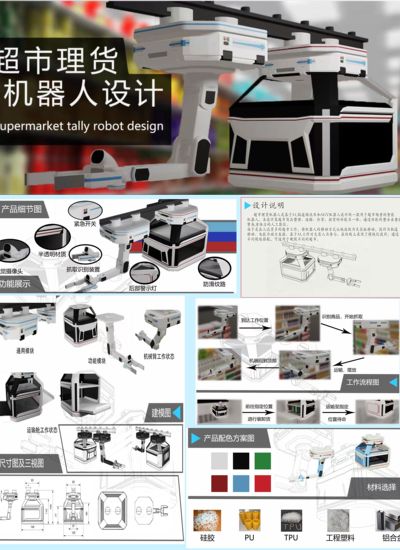 超市理货机器人