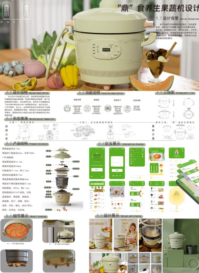 “鼎”食果蔬养生机