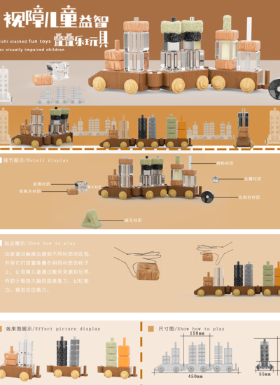视障儿童益智叠叠乐玩具设计