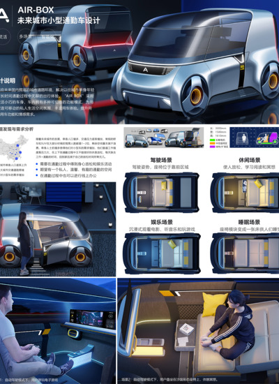 AIR BOX 未来城市小型通勤车设计