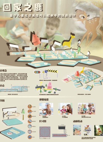 回家之鹿——模块化儿童拼图