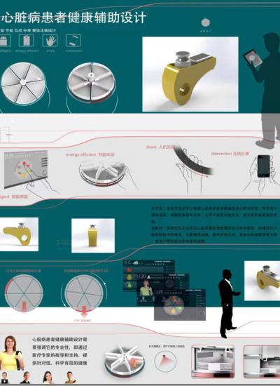 心脏病患者健康辅助设计
