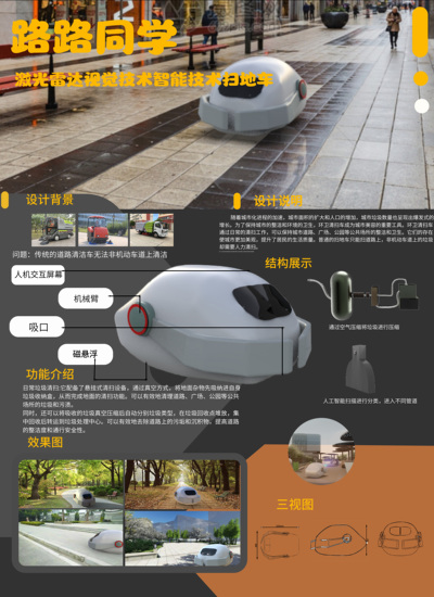 路路同学-基于激光雷达视觉技术智能道路清洁车