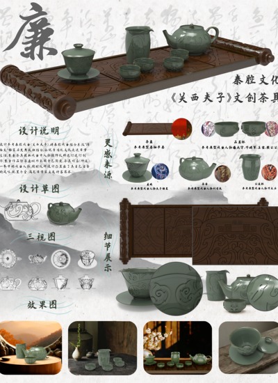 廉——秦腔文化 《关西夫子》文创茶具