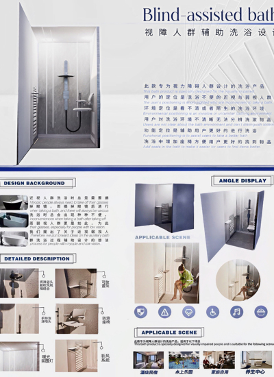 视障人群辅助洗浴设计