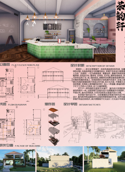 茶韵轩——茶文化零售餐厅