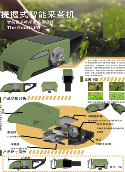 提握式智能采茶机