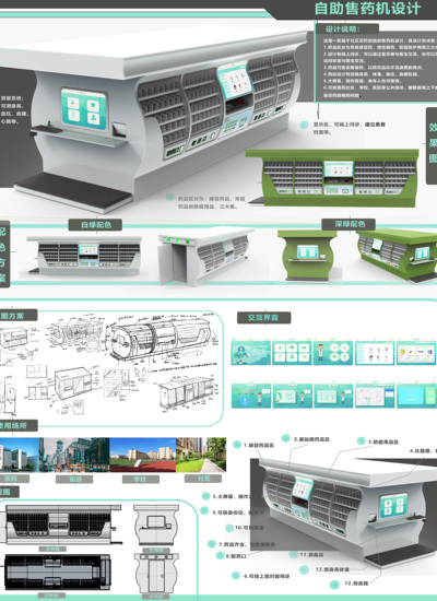 自助售药机设计