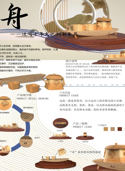 舟——运河千年文化创新茶具