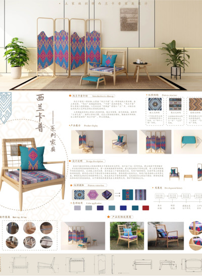 西兰卡普——系列家具