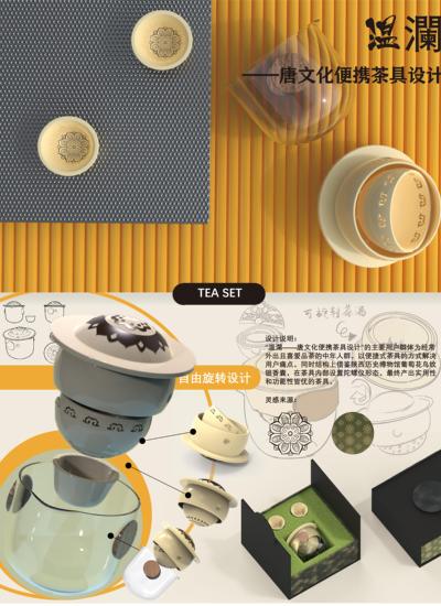 温瀾——唐文化便携茶具设计