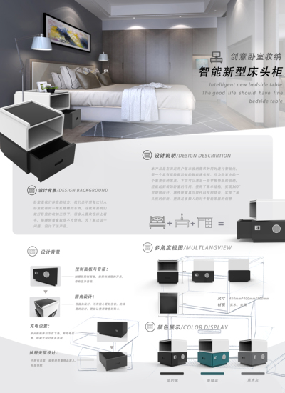 智能新型床头柜
