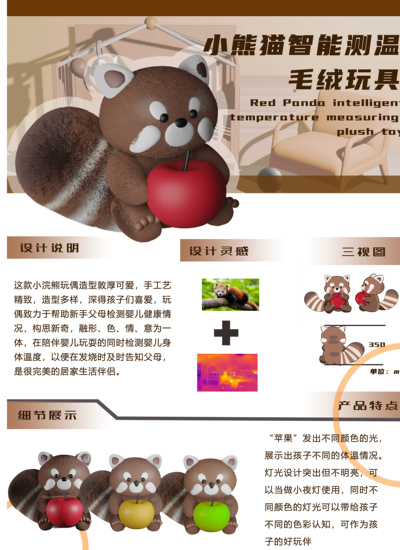 智能测温小熊猫毛绒玩具