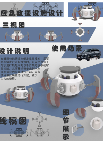 应急救援设施设计