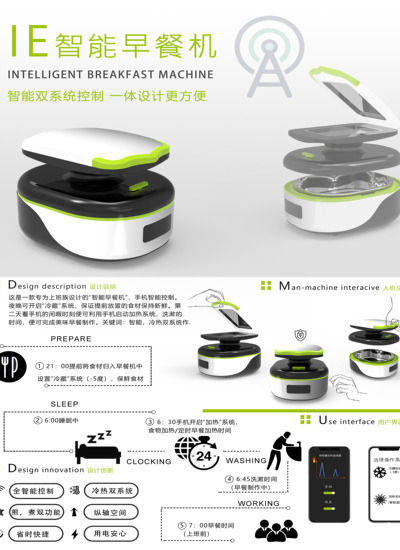 智能早餐机设计